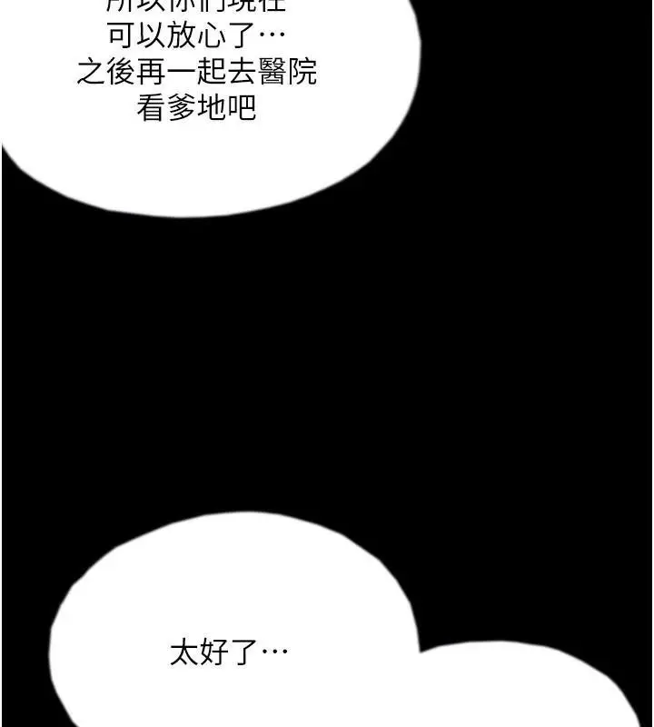 漫画《养父的女儿们》第67话第156张图