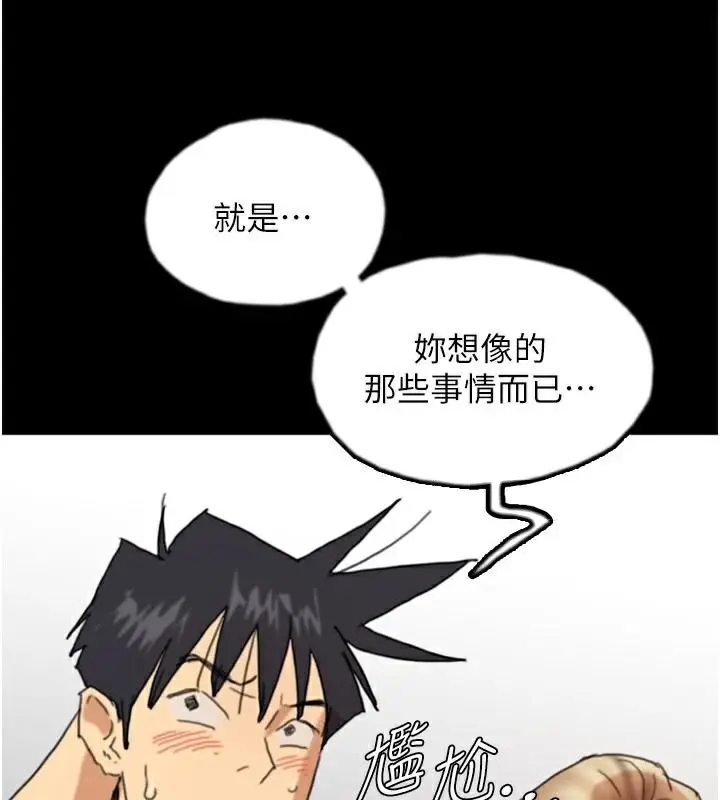 漫画《养父的女儿们》第67话第168张图