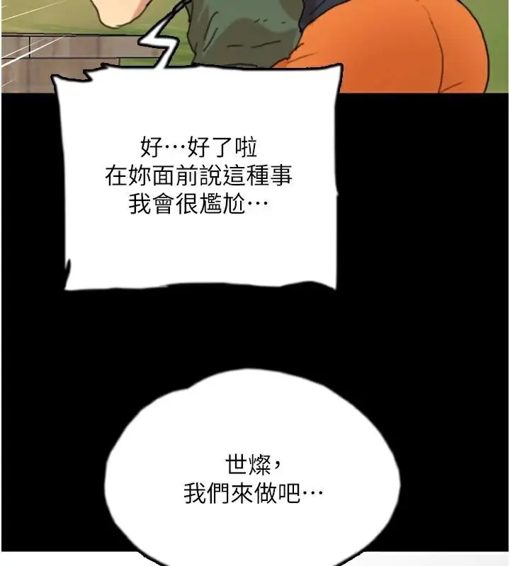 漫画《养父的女儿们》第67话第171张图