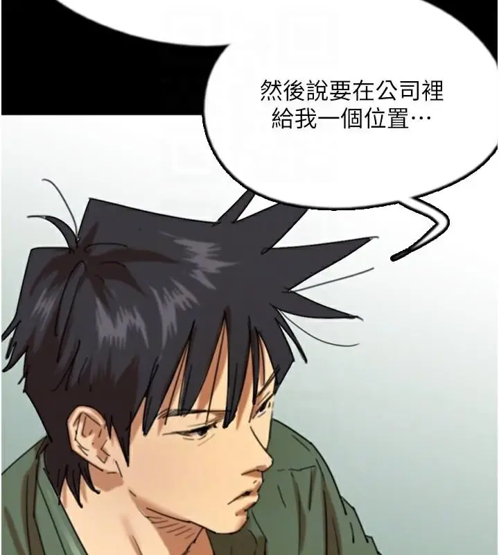 漫画《养父的女儿们》第67话第26张图