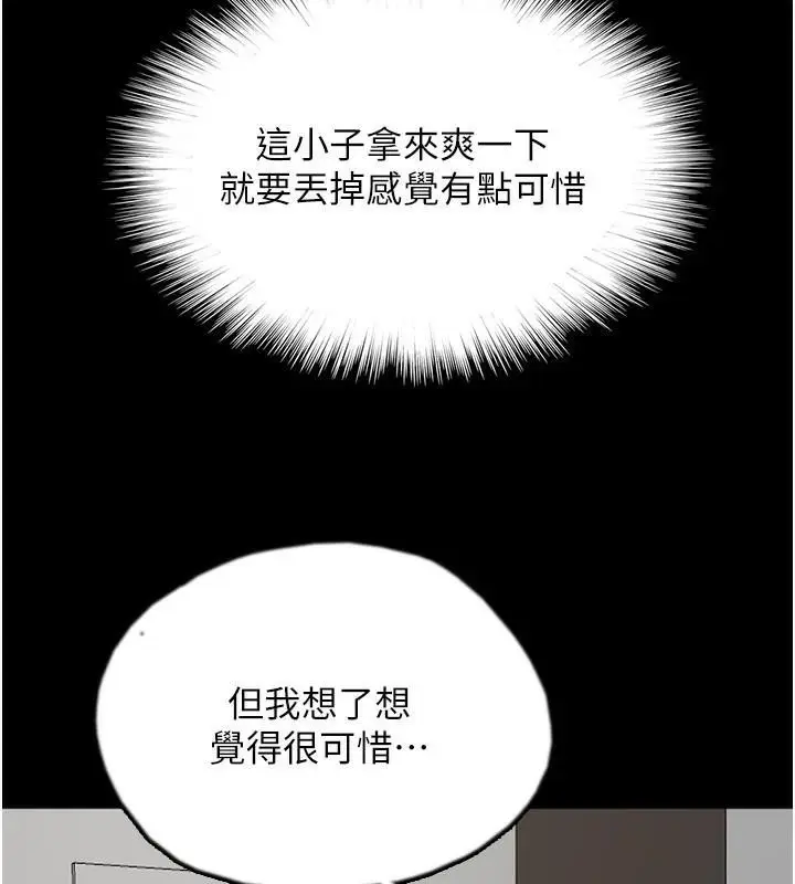 漫画《养父的女儿们》第67话第3张图
