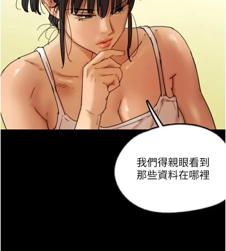 漫画《养父的女儿们》第67话第33张图
