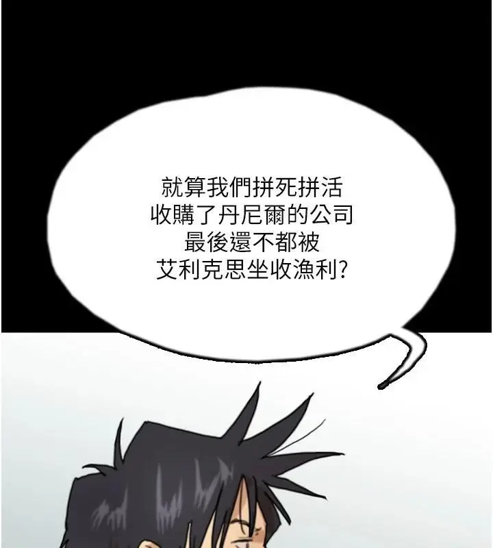 漫画《养父的女儿们》第67话第5张图