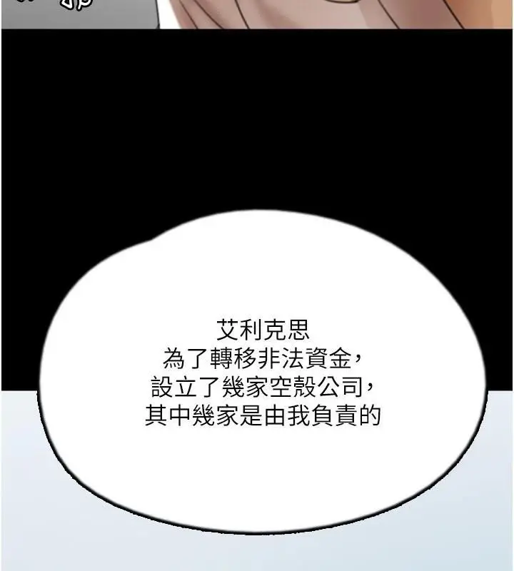 漫画《养父的女儿们》第67话第61张图