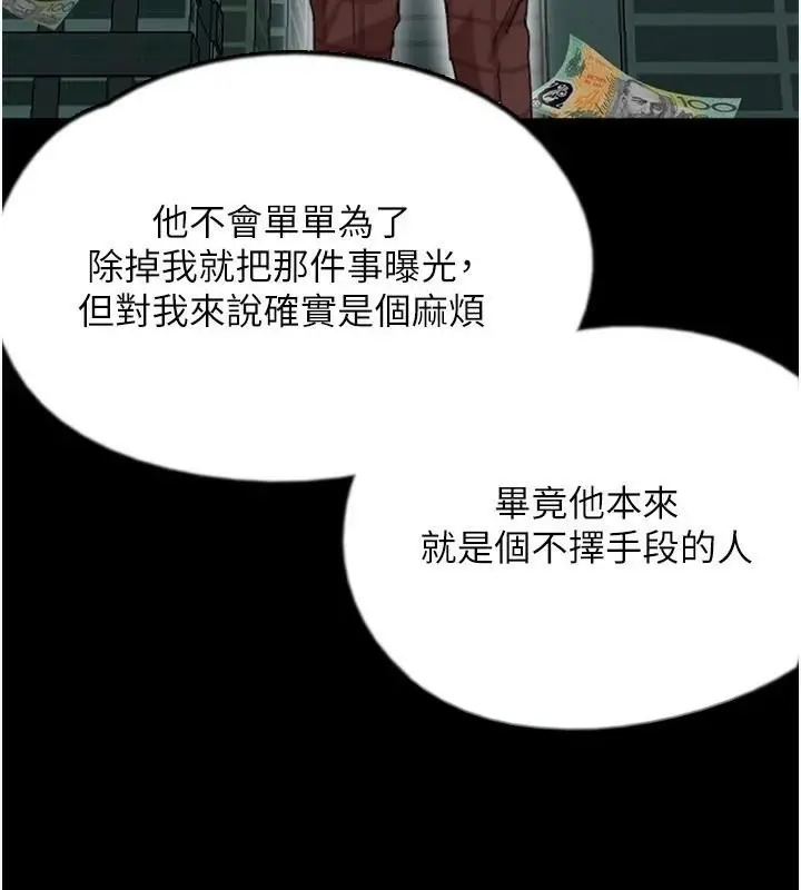 漫画《养父的女儿们》第67话第64张图