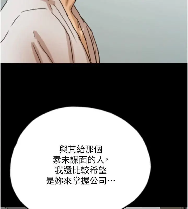 漫画《养父的女儿们》第67话第7张图
