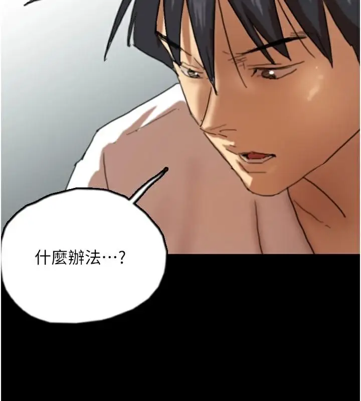 漫画《养父的女儿们》第67话第96张图