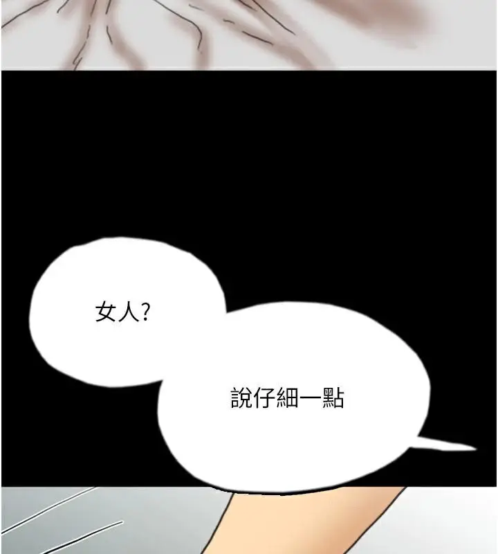 漫画《养父的女儿们》第67话第99张图