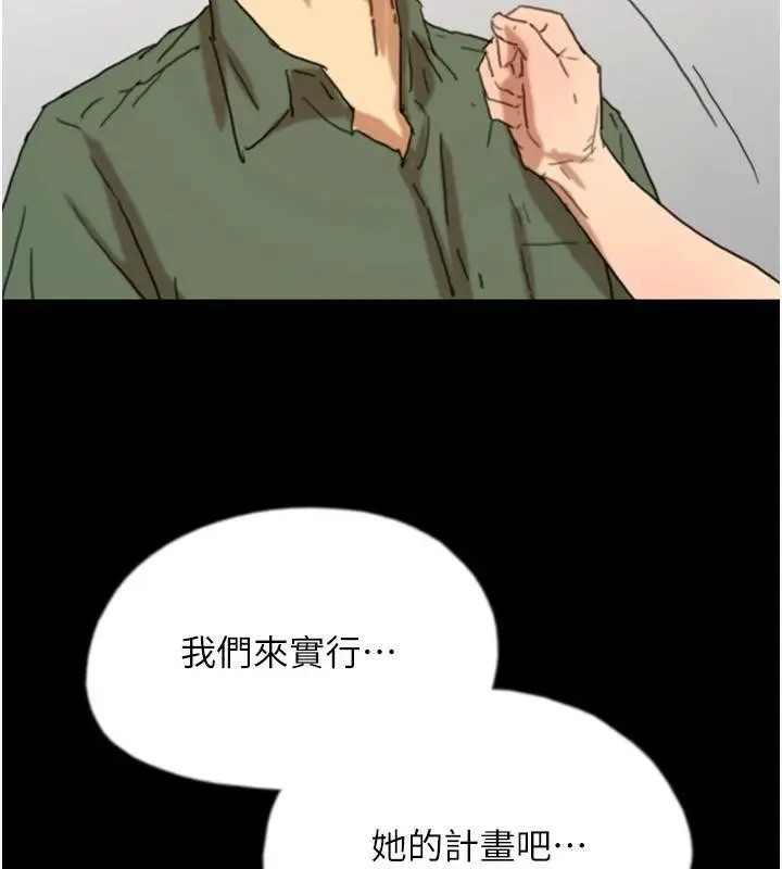 漫画《养父的女儿们》第68话第10张图