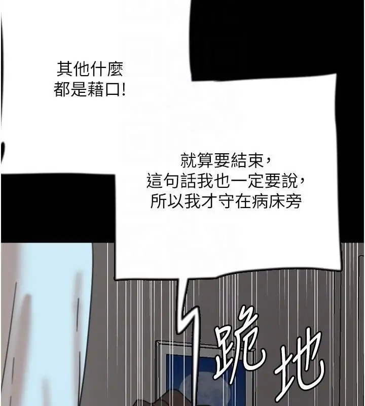 漫画《养父的女儿们》第68话第106张图
