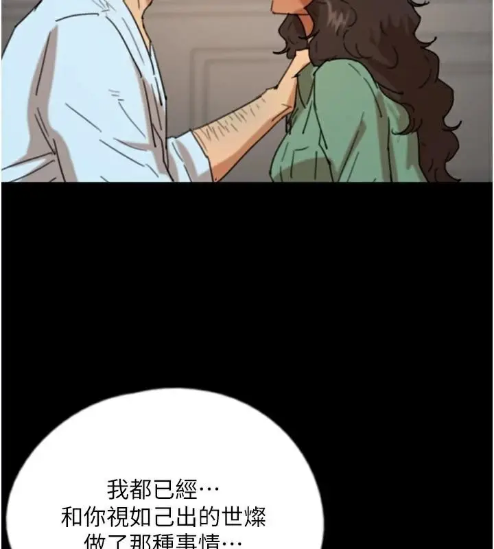 漫画《养父的女儿们》第68话第121张图