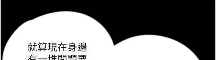漫画《养父的女儿们》第68话第151张图
