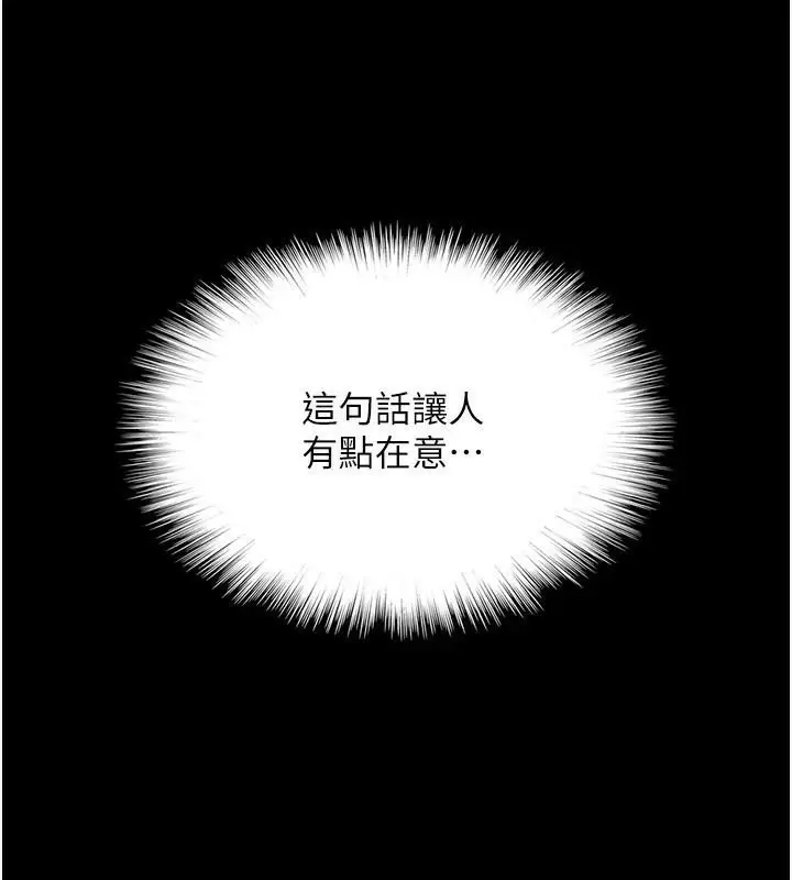 漫画《养父的女儿们》第68话第155张图