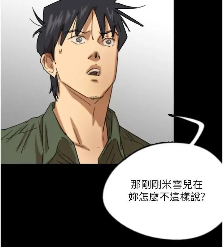 漫画《养父的女儿们》第68话第22张图