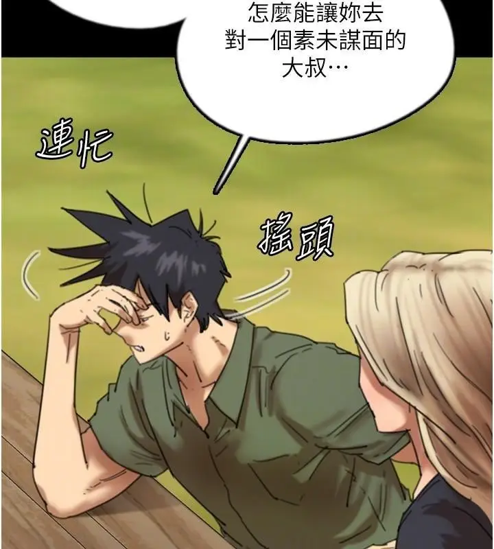 漫画《养父的女儿们》第68话第28张图
