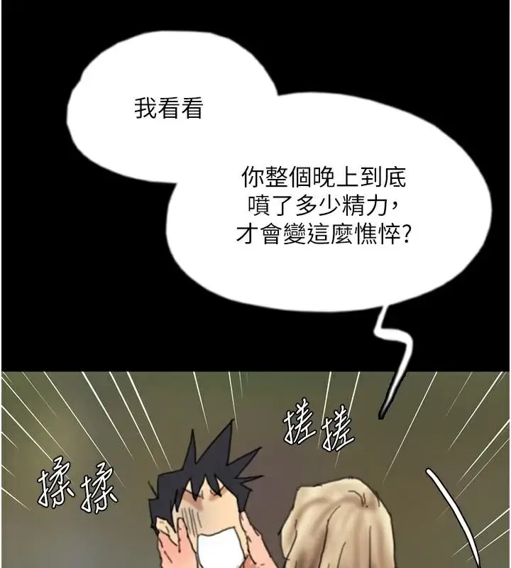 漫画《养父的女儿们》第68话第3张图