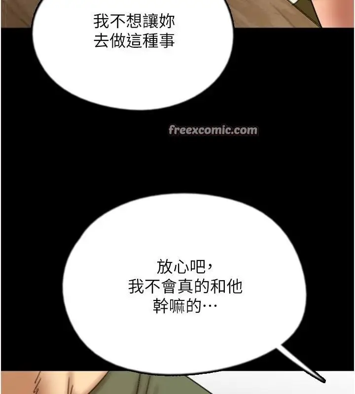 漫画《养父的女儿们》第68话第30张图