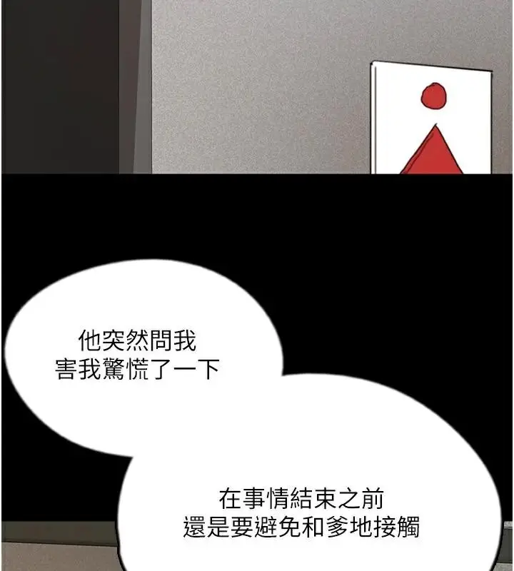 漫画《养父的女儿们》第68话第39张图