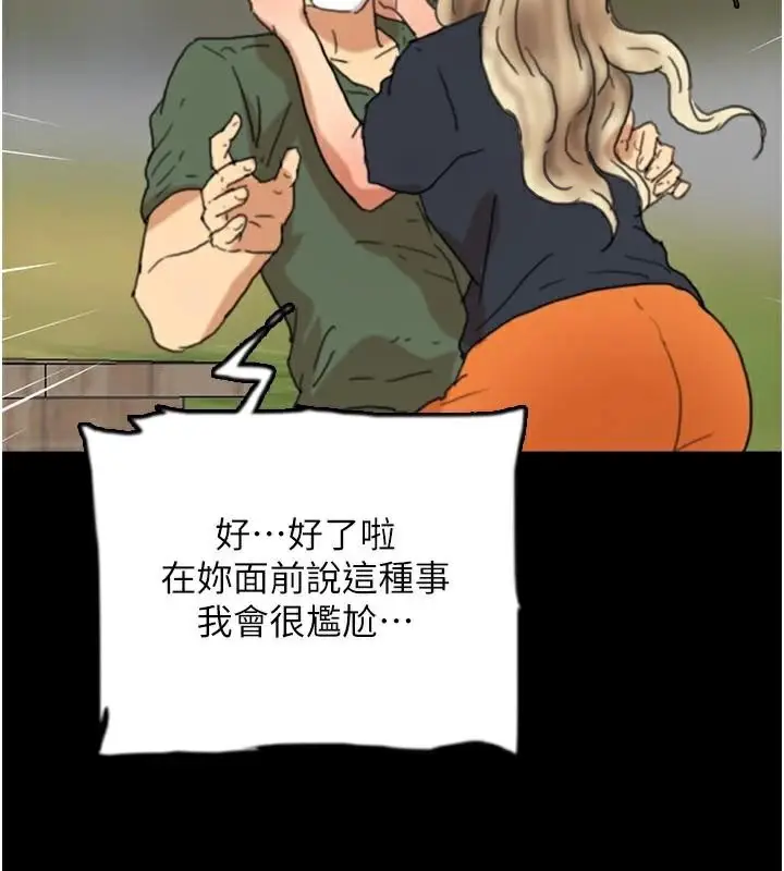 漫画《养父的女儿们》第68话第4张图