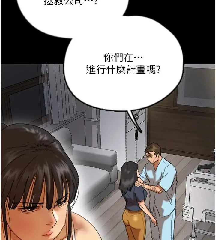 漫画《养父的女儿们》第68话第42张图