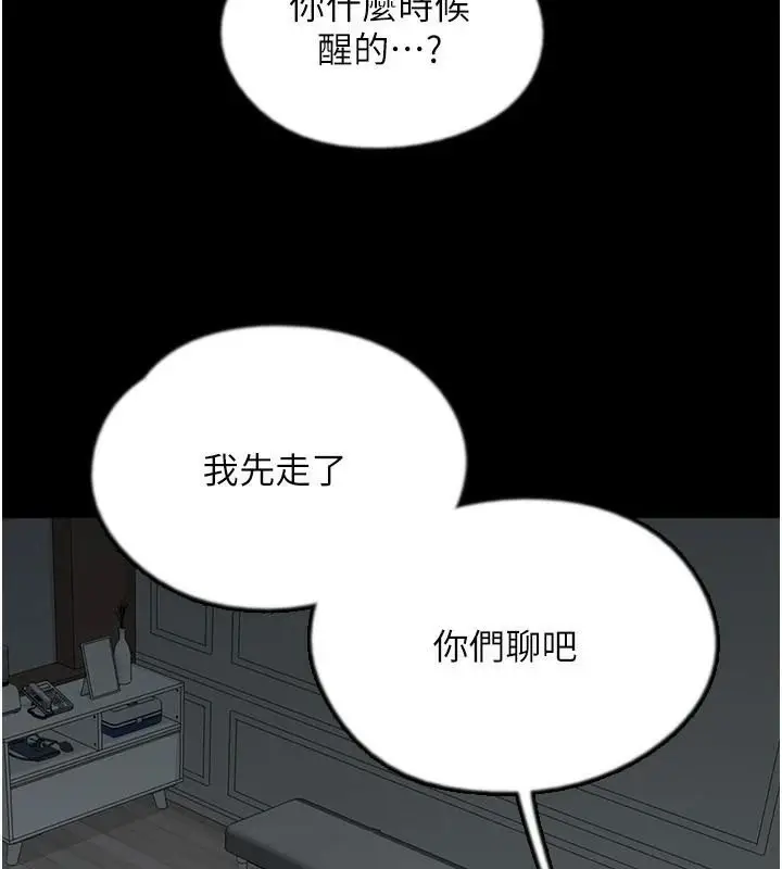漫画《养父的女儿们》第68话第52张图