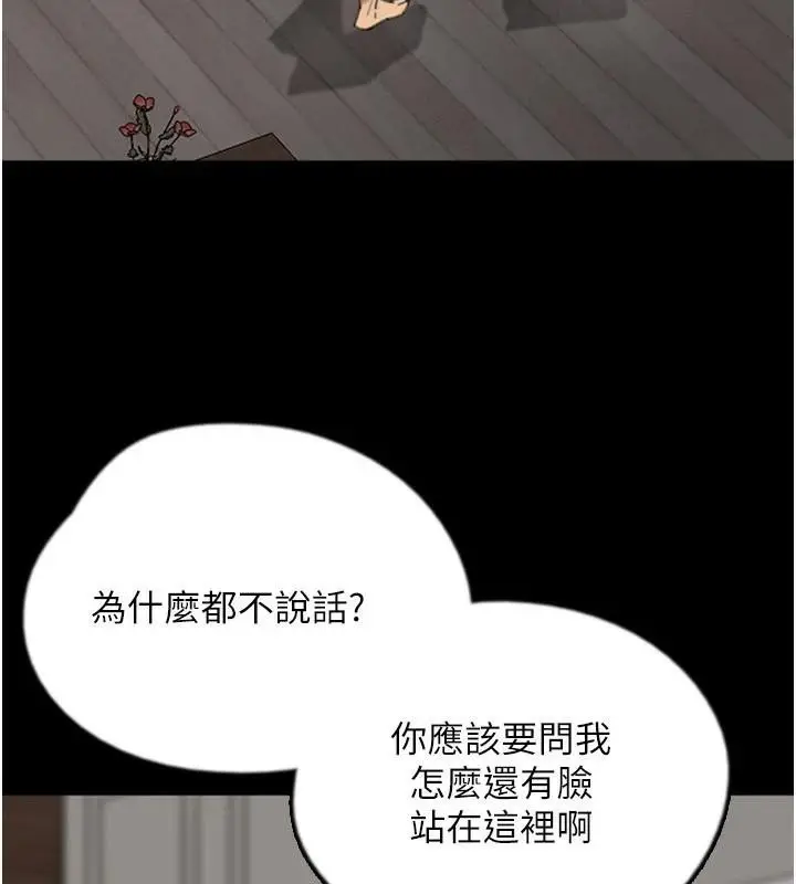 漫画《养父的女儿们》第68话第80张图