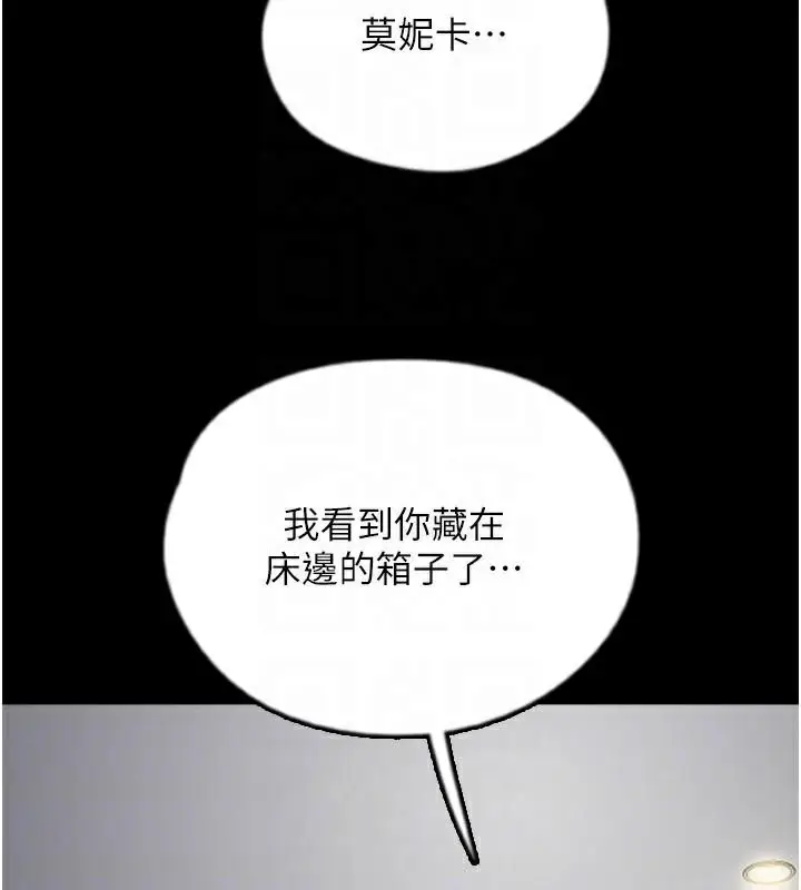 漫画《养父的女儿们》第68话第85张图