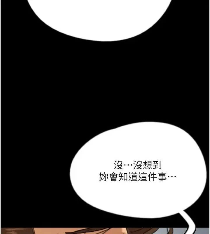 漫画《养父的女儿们》第68话第91张图