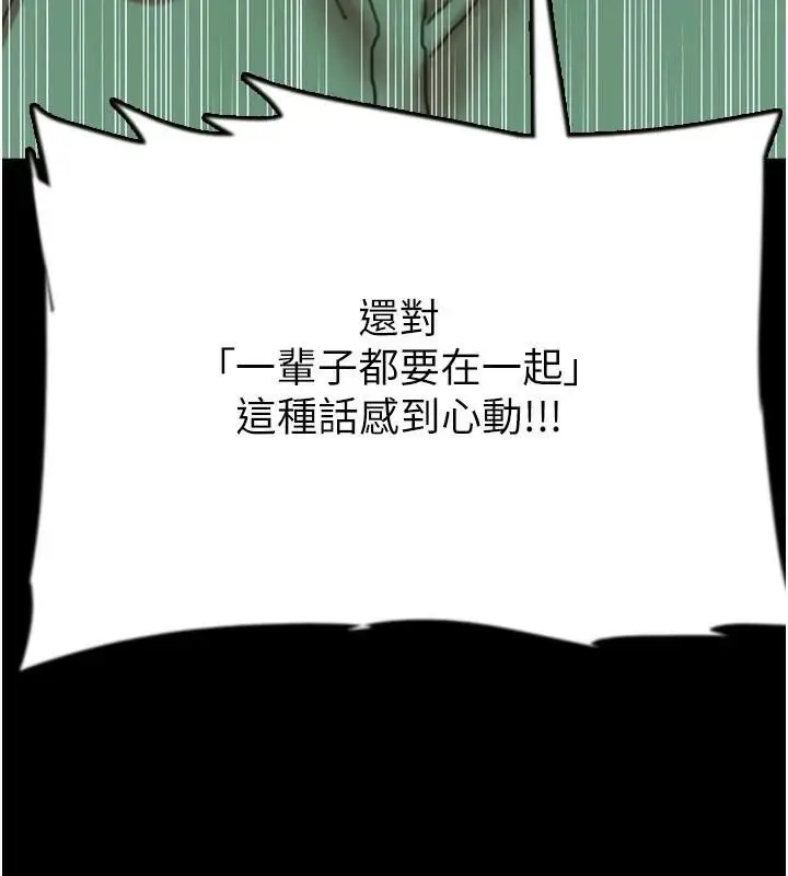 漫画《养父的女儿们》第68话第96张图