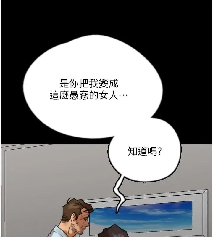 漫画《养父的女儿们》第68话第98张图