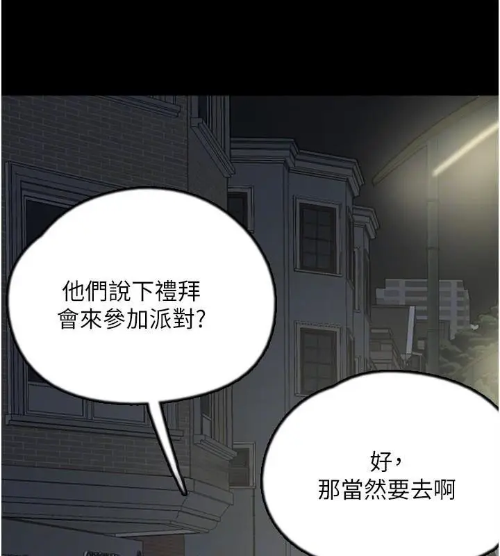 漫画《养父的女儿们》第69话第112张图