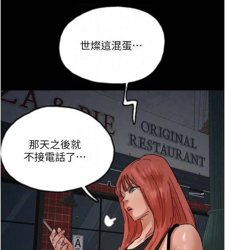 漫画《养父的女儿们》第69话第118张图