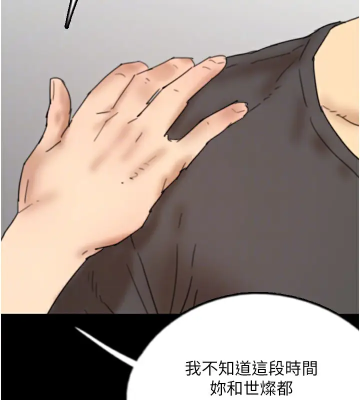漫画《养父的女儿们》第70话第115张图