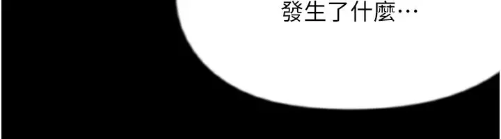 漫画《养父的女儿们》第70话第116张图