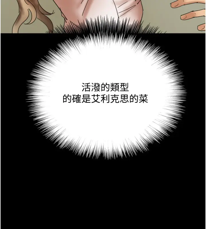 漫画《养父的女儿们》第70话第126张图