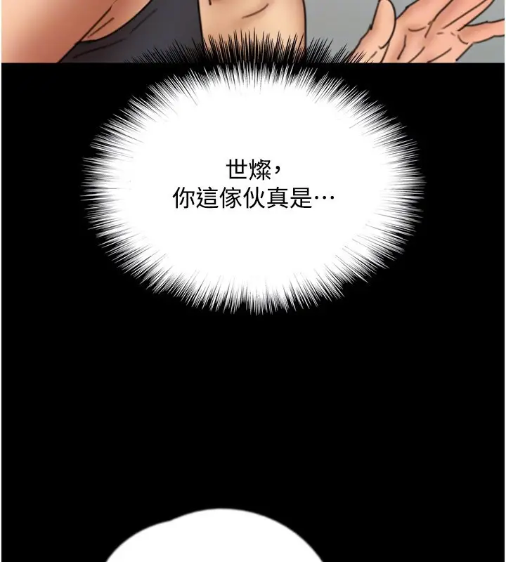 漫画《养父的女儿们》第70话第146张图