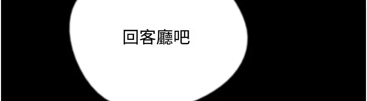 漫画《养父的女儿们》第70话第147张图