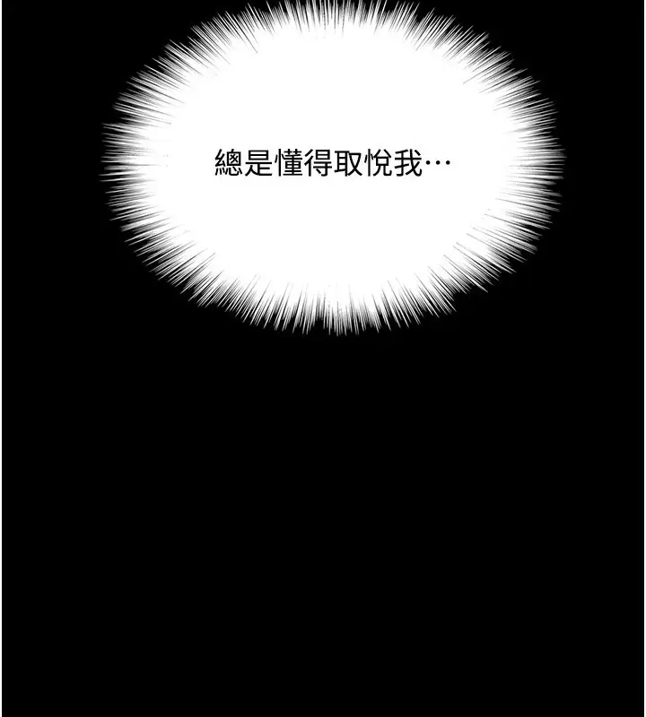 漫画《养父的女儿们》第70话第149张图