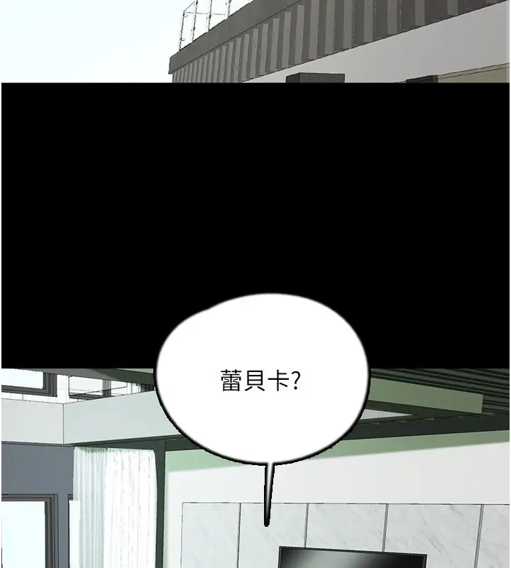 漫画《养父的女儿们》第70话第20张图