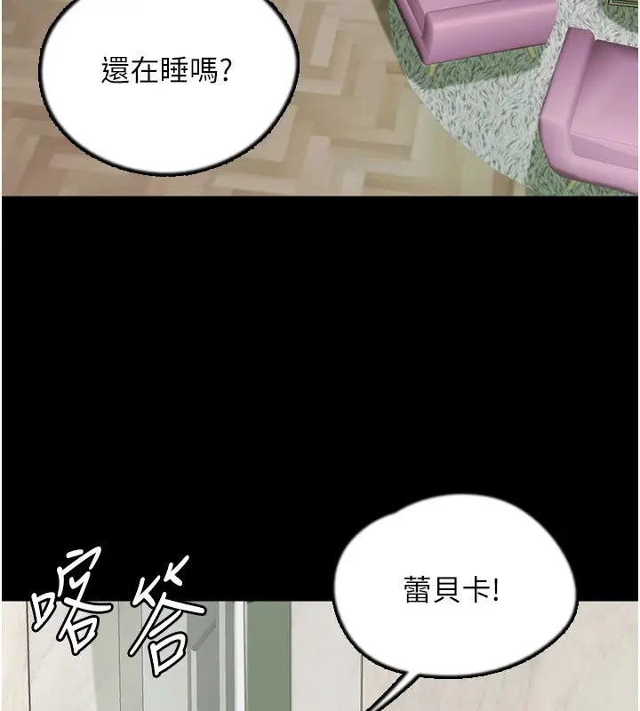 漫画《养父的女儿们》第70话第23张图