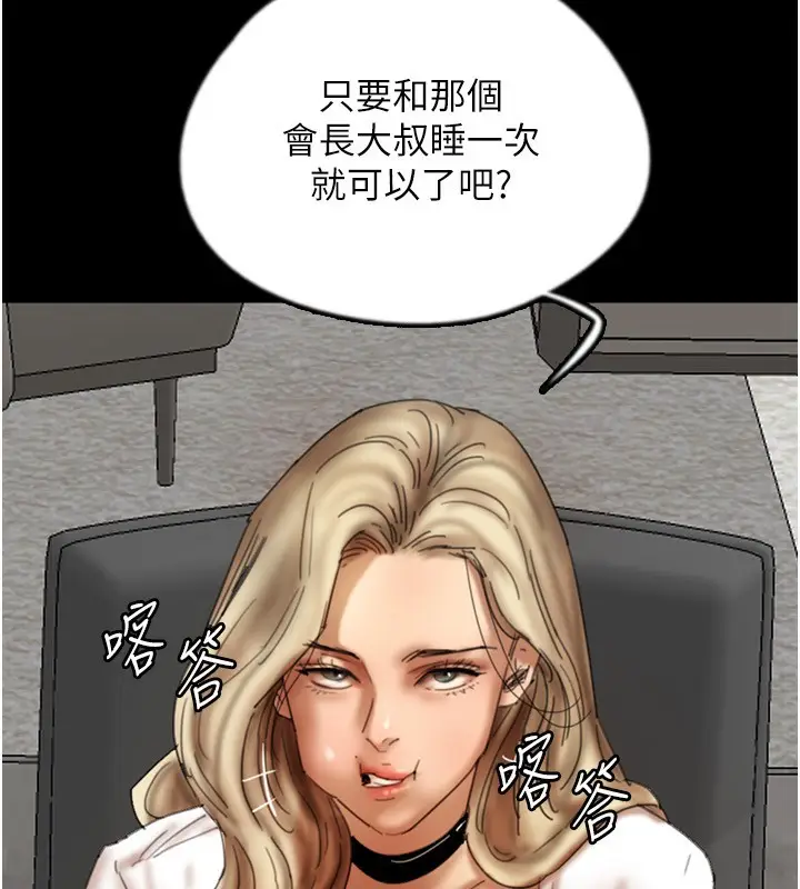 漫画《养父的女儿们》第70话第37张图