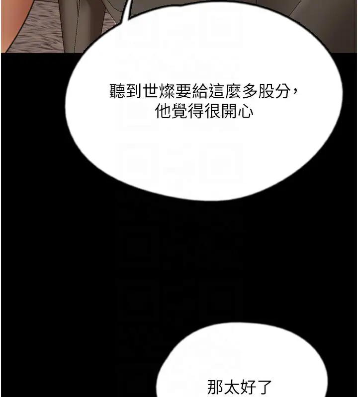 漫画《养父的女儿们》第70话第46张图
