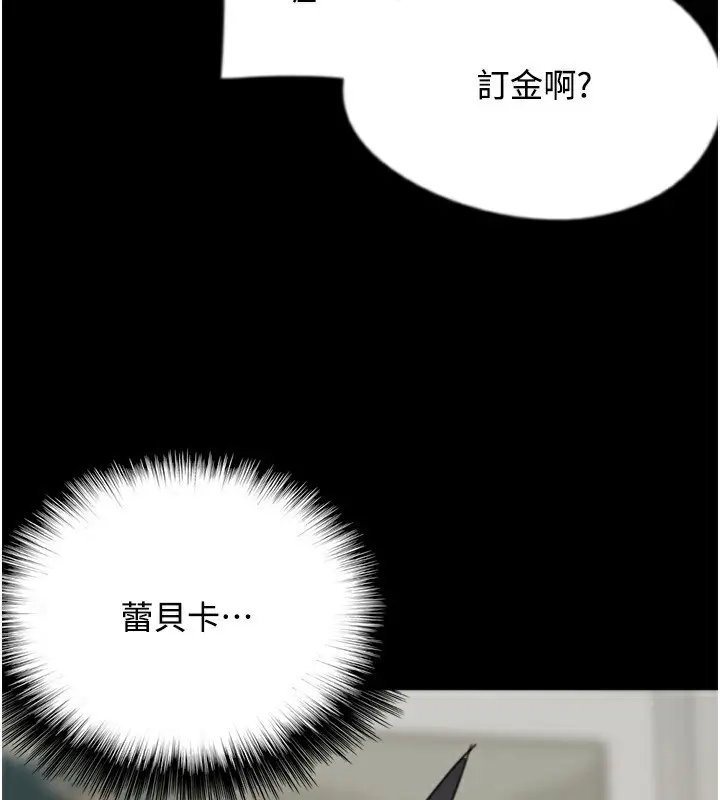 漫画《养父的女儿们》第70话第52张图
