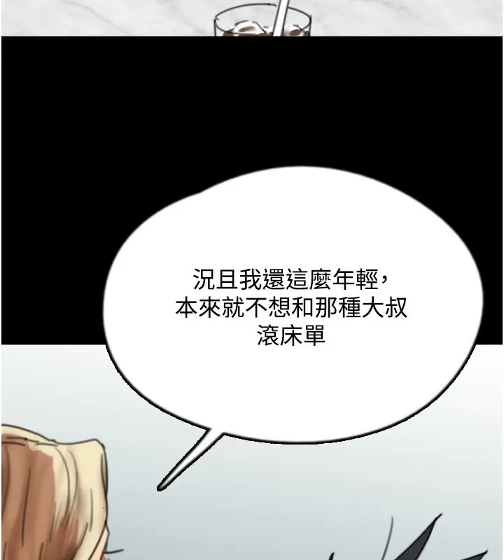 漫画《养父的女儿们》第70话第72张图