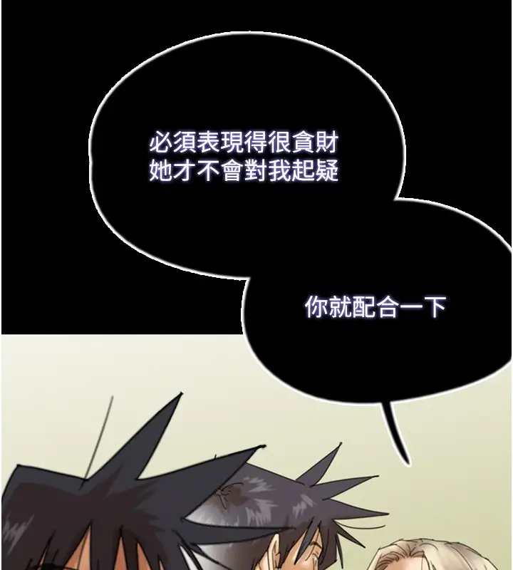 漫画《养父的女儿们》第70话第74张图