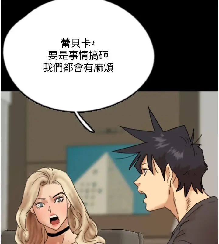 漫画《养父的女儿们》第70话第76张图