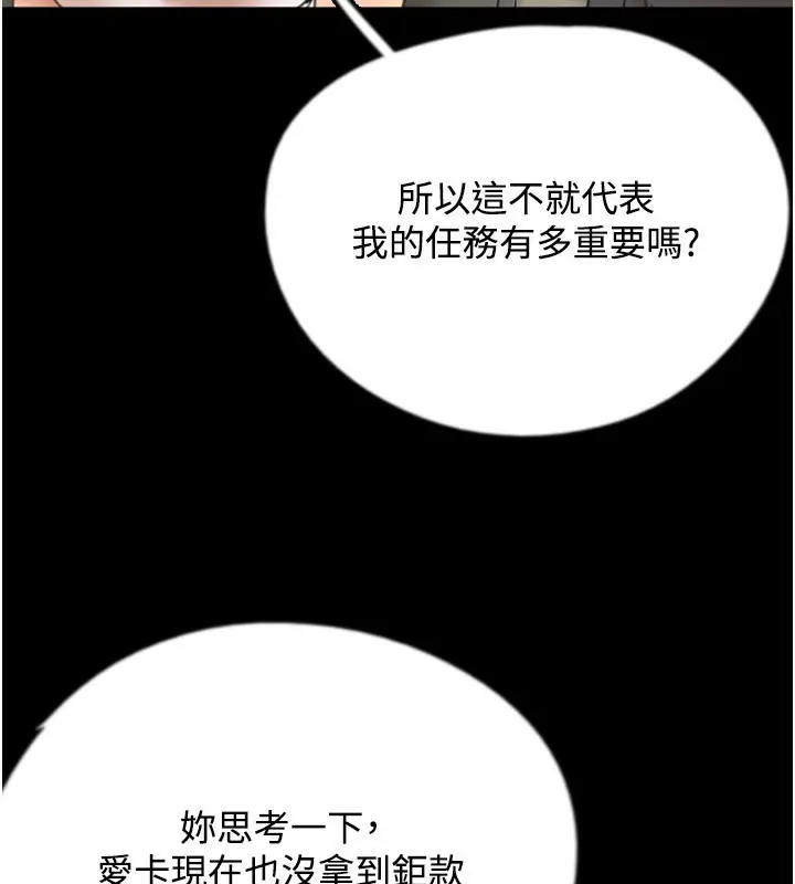 漫画《养父的女儿们》第70话第78张图