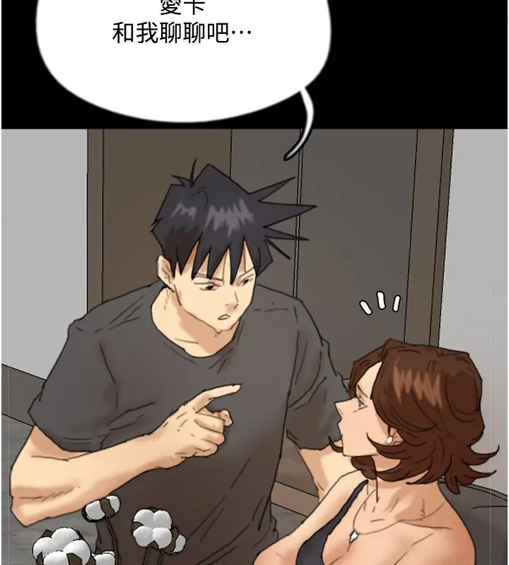 漫画《养父的女儿们》第70话第83张图