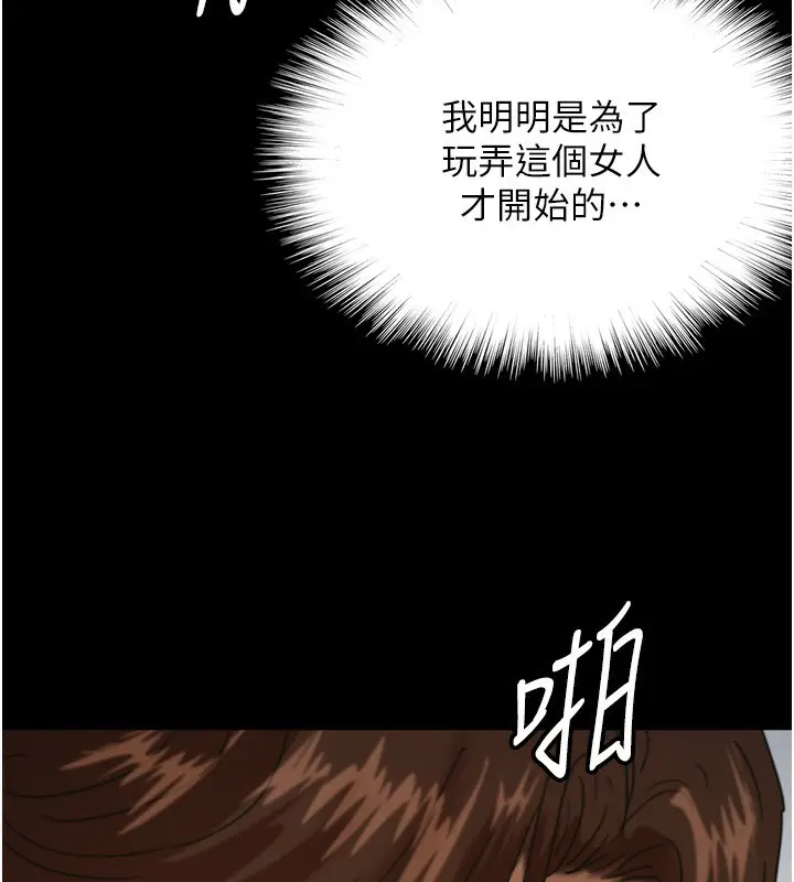漫画《养父的女儿们》第70话第9张图