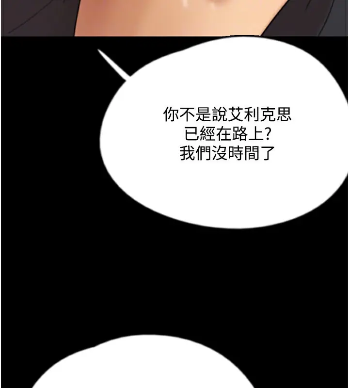 漫画《养父的女儿们》第70话第91张图